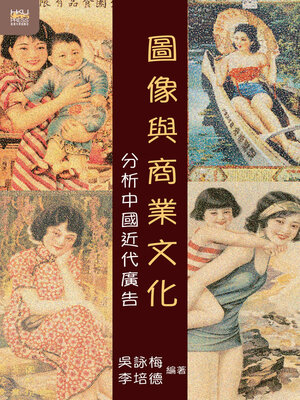 cover image of 圖像與商業文化